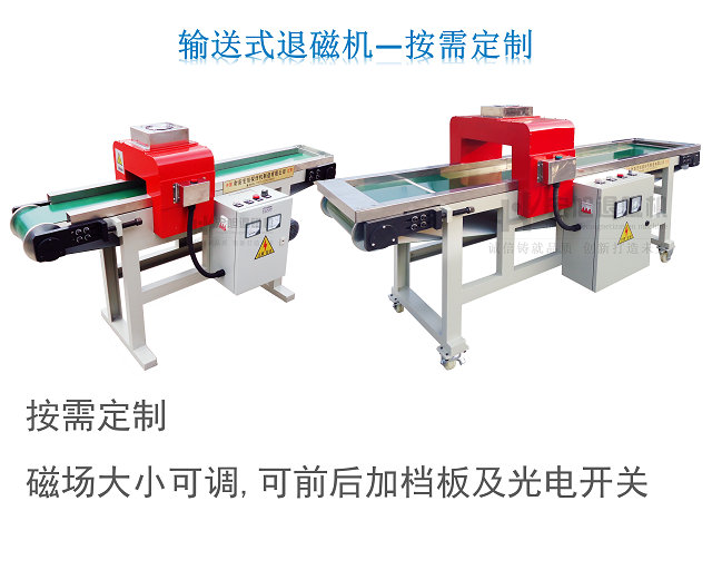 工業退磁機